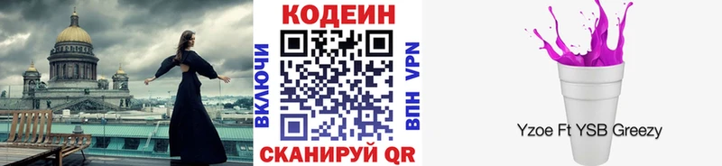 Кодеин напиток Lean (лин)  Татарск 
